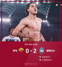 意甲积分榜：亚特兰大豪取8连胜距榜首1分，罗马俯冲降级区